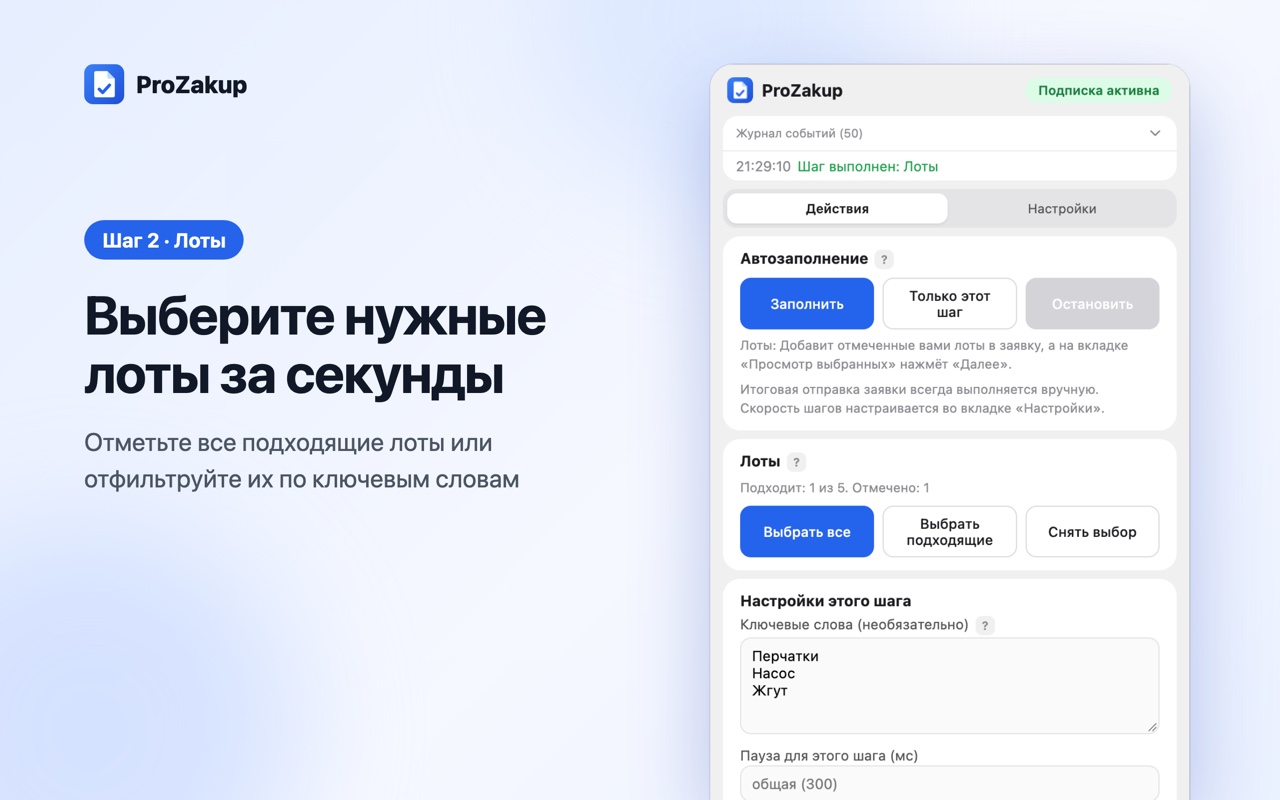 Выбор лотов и фильтр по ключевым словам