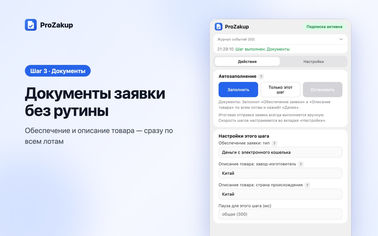 Заполнение обеспечения и описания товара по всем лотам