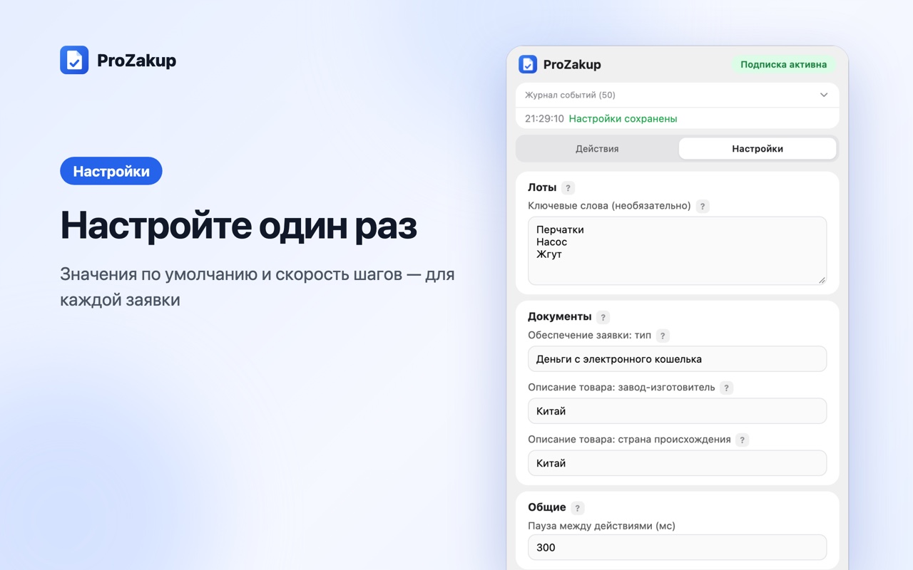Настройки заполнения заявки